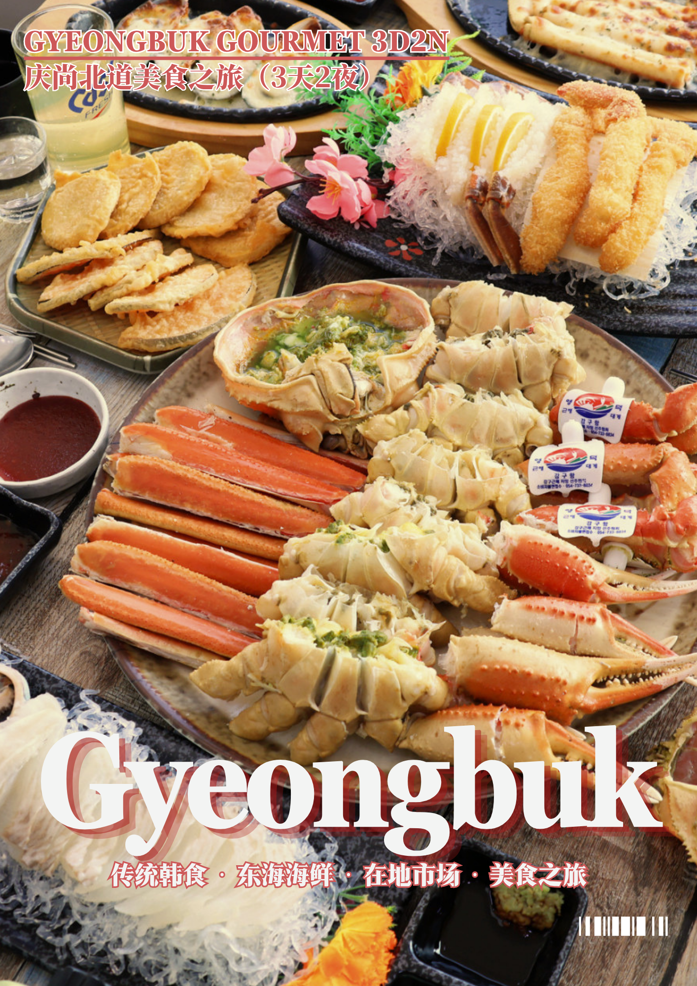 ARS-GBK-GRM-3D2N-038 庆尚北道－美食