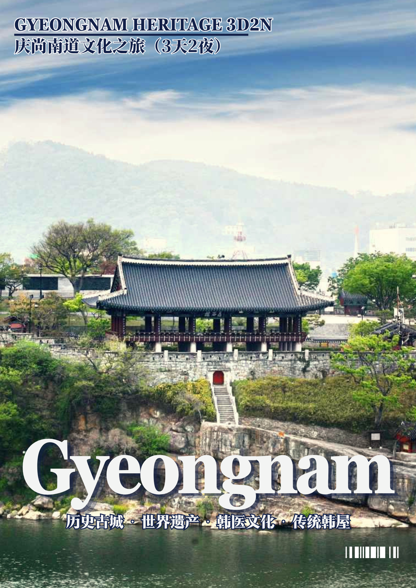 ARS-GNM-HER-3D2N-040 庆尚南道－历史