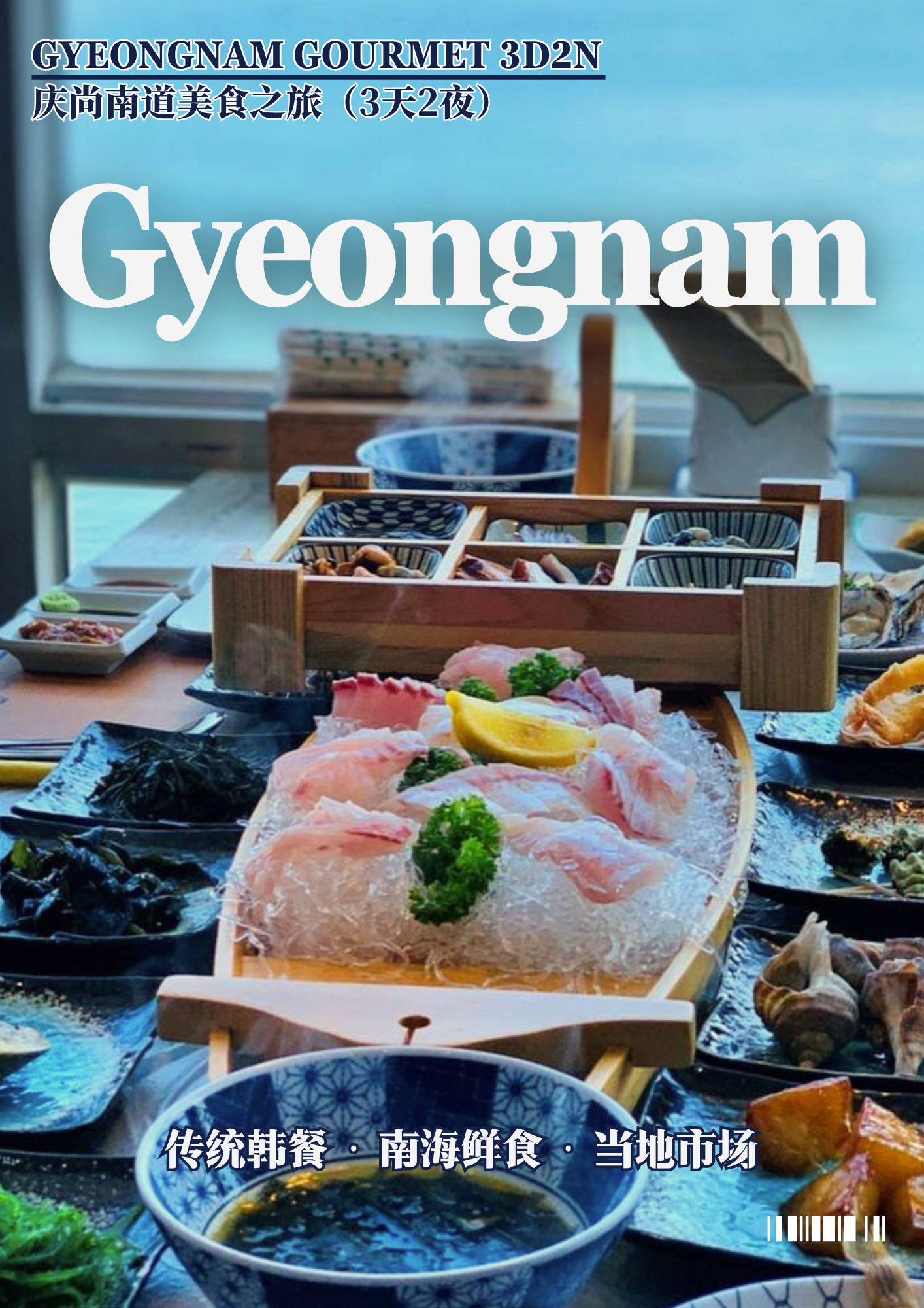 ARS-GNM-GRM-3D2N-041 庆尚南道－美食