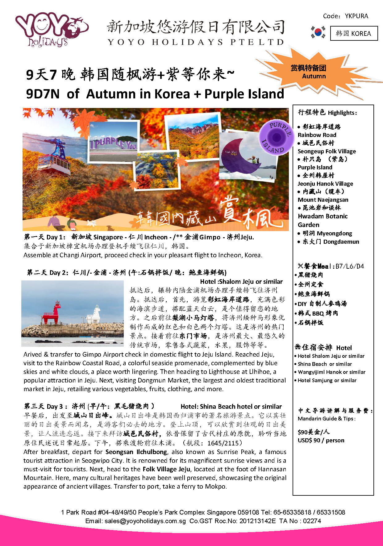 9D7N Korea Autumn & Purple Island