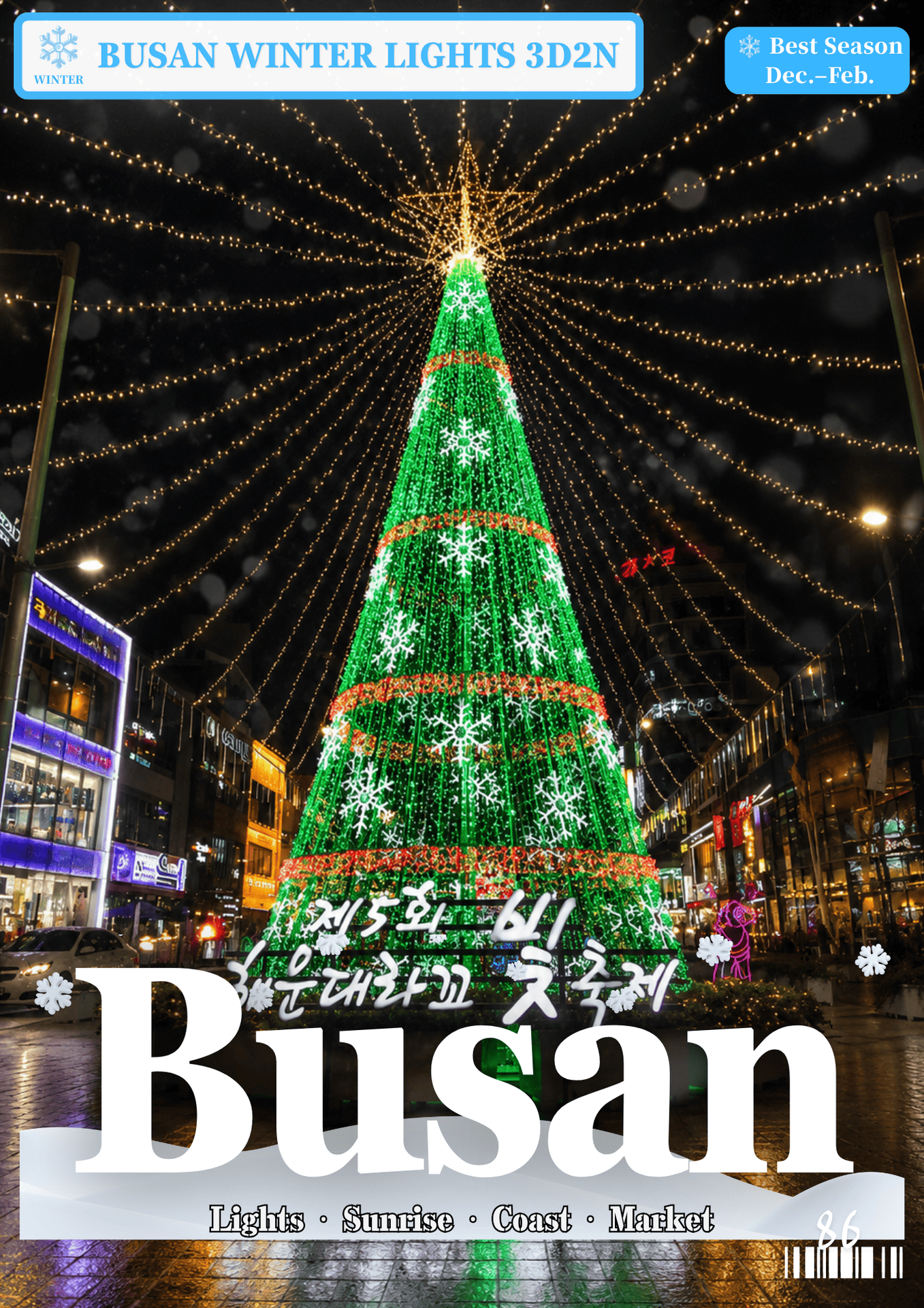 086.BUSAN WINTER 3D2N